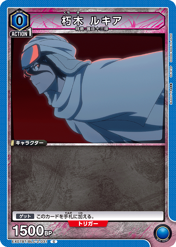 朽木 ルキア